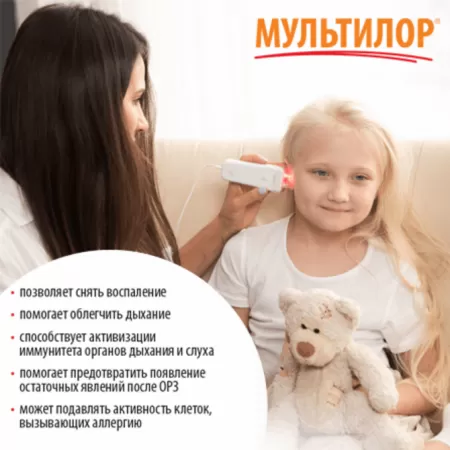 Устройство для комплексной терапии Мультилор