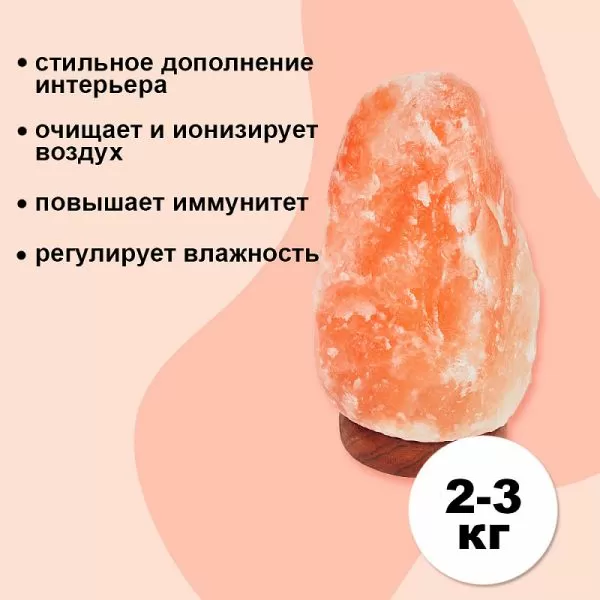 ER-501 Неограненная солевая лампа Ergopower "Скала" 2-3 кг