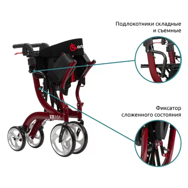Ходунки-роллаторы ORTONICA XR101 с функцией трансформации в кресло-каталку, черные