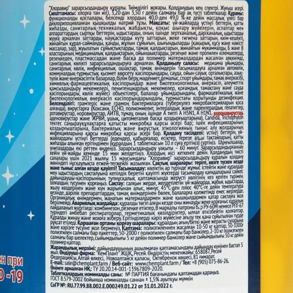 Средство дезинфицирующее Хлоравир № 300, для поверхностей