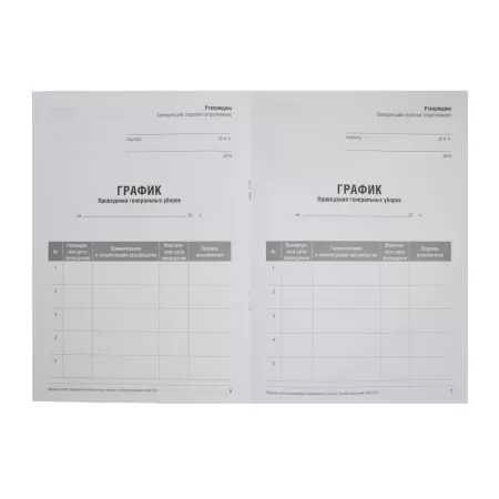 Журнал учета проведения генеральных уборок, формат А5, 12страниц