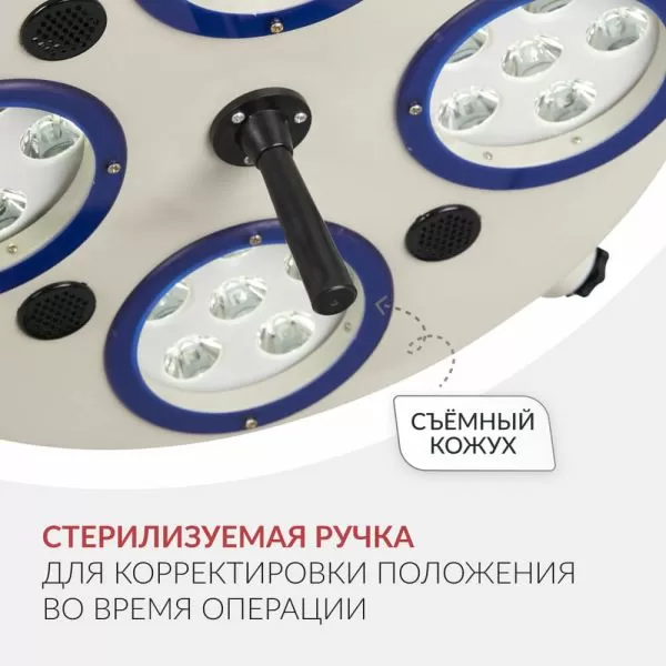 Светильник хирургический Армед 734-ЛЕД