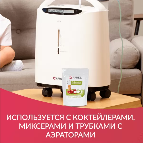 Смесь для приготовления кислородного коктейля Армед Композиция №23 витаминная