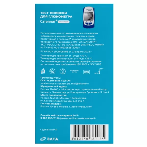 Тест-полоски САТЕЛЛИТ ЭКСПРЕСС ПКГ-03 N50