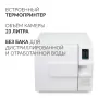 Стерилизатор паровой Армед DGT-23B