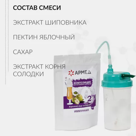 Смесь для приготовления кислородного коктейля Армед Композиция №21 иммунная, упаковка 300гр.