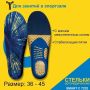 Стельки ортопедические Comforma С7202 Smart бескаркасные для спортивной обуви, при весе до 120 кг 
