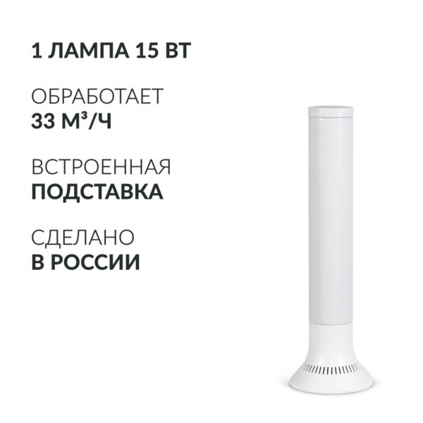 Рециркулятор бактерицидный Армед Aircube 115-22 TOWER, 1 лампа 15 Вт, пластиковый корпус