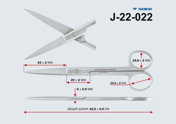 Ножницы хирургические остроконечные прямые 170мм J-22-022 (Н-6-2)